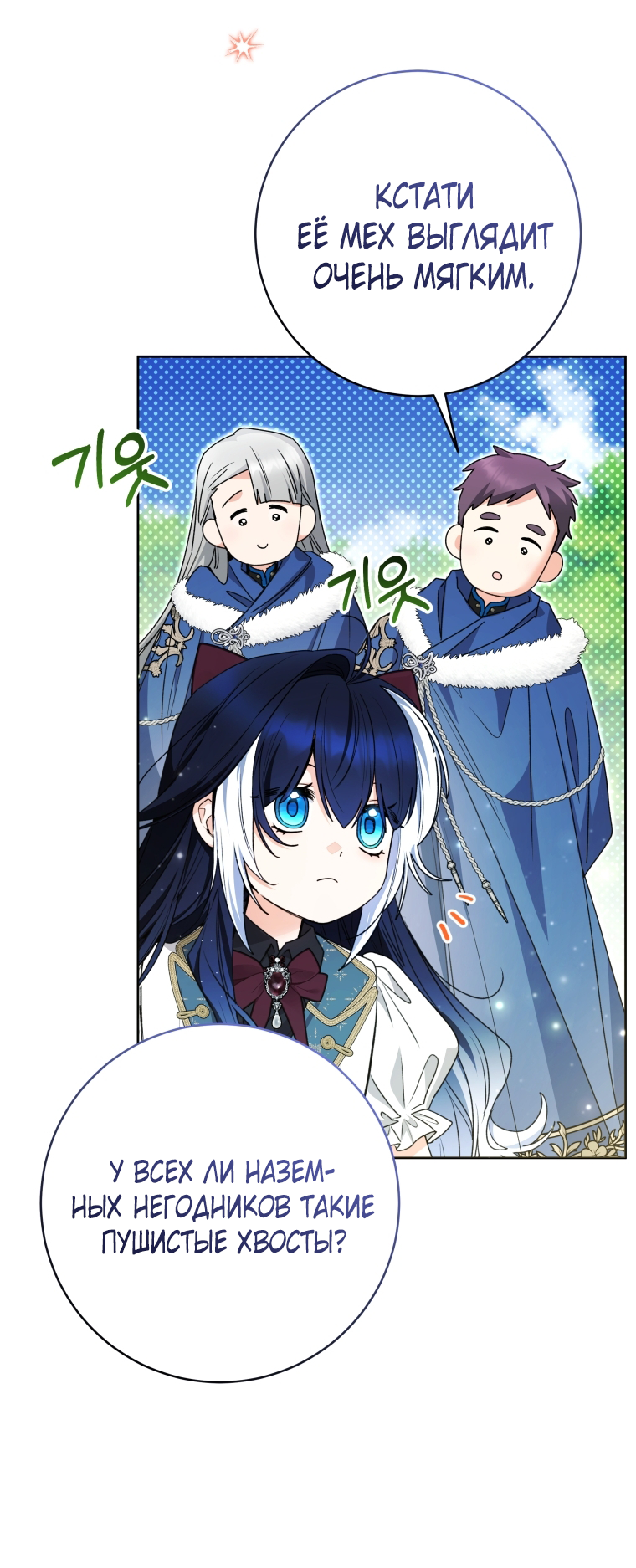 Манга Малышка-косатка - Глава 78 Страница 9