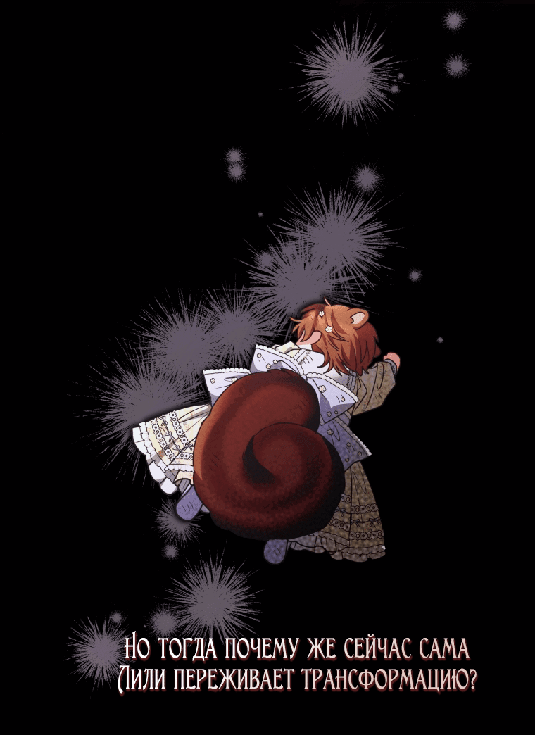 Манга Малышка-косатка - Глава 78 Страница 39