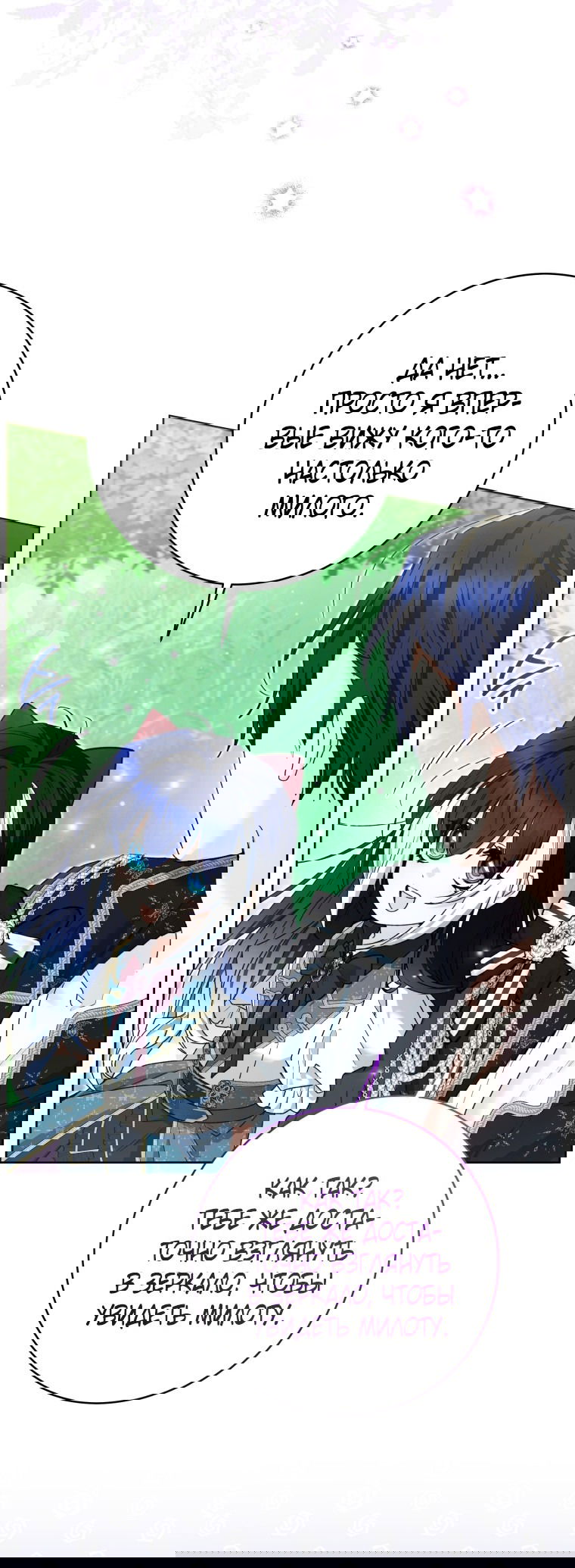 Манга Малышка-косатка - Глава 78 Страница 14