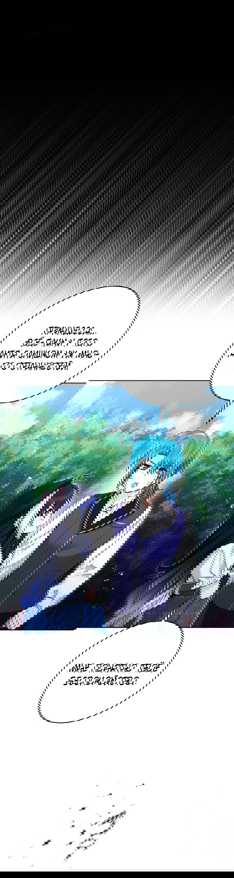 Манга Малышка-косатка - Глава 78 Страница 40