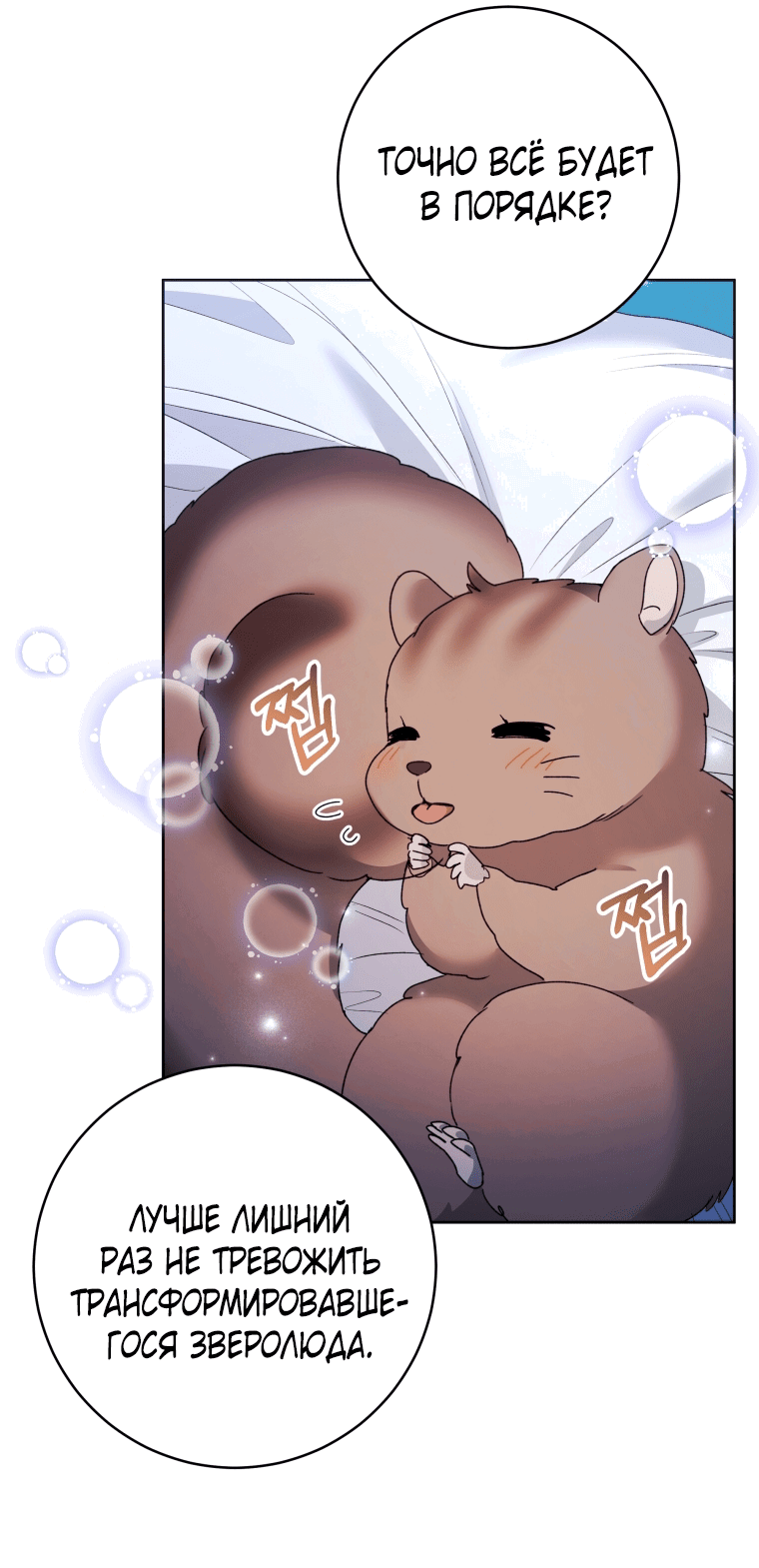 Манга Малышка-косатка - Глава 78 Страница 49