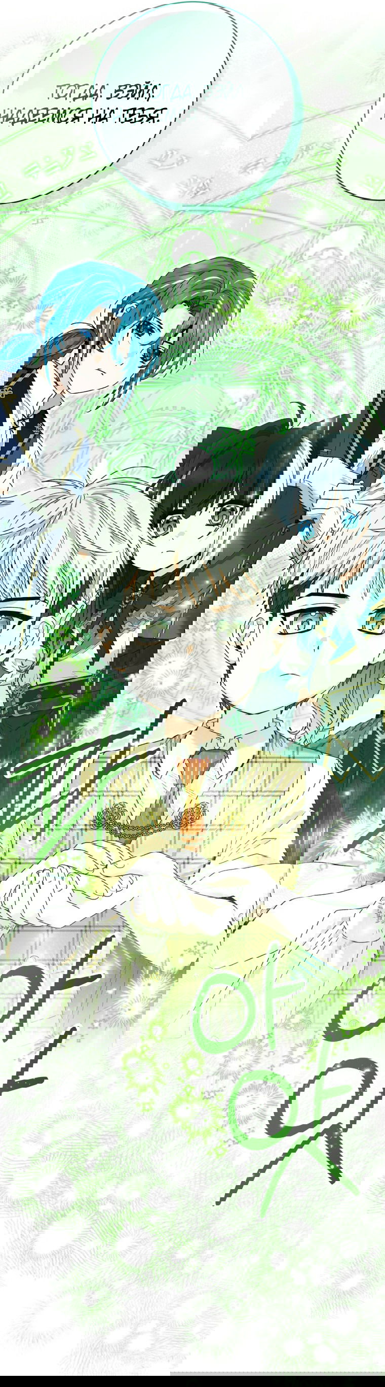 Манга Малышка-косатка - Глава 78 Страница 21