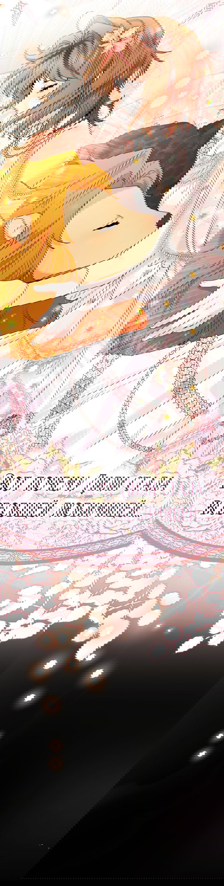 Манга Малышка-косатка - Глава 78 Страница 38