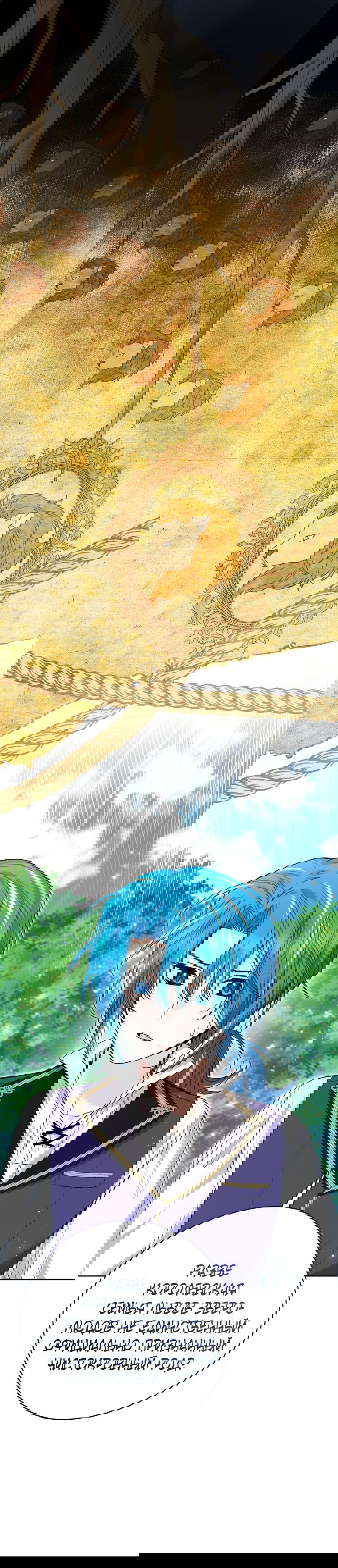 Манга Малышка-косатка - Глава 78 Страница 35