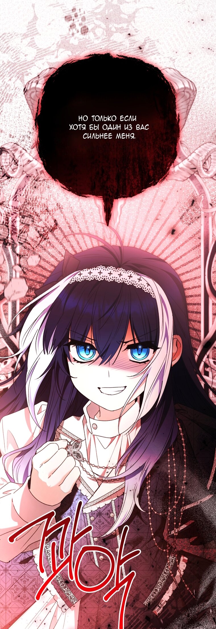 Манга Малышка-косатка - Глава 83 Страница 75