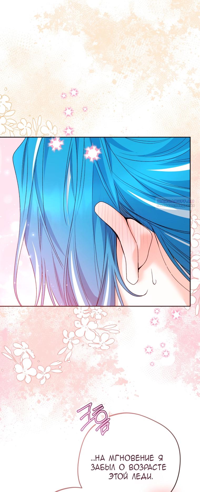 Манга Малышка-косатка - Глава 83 Страница 14