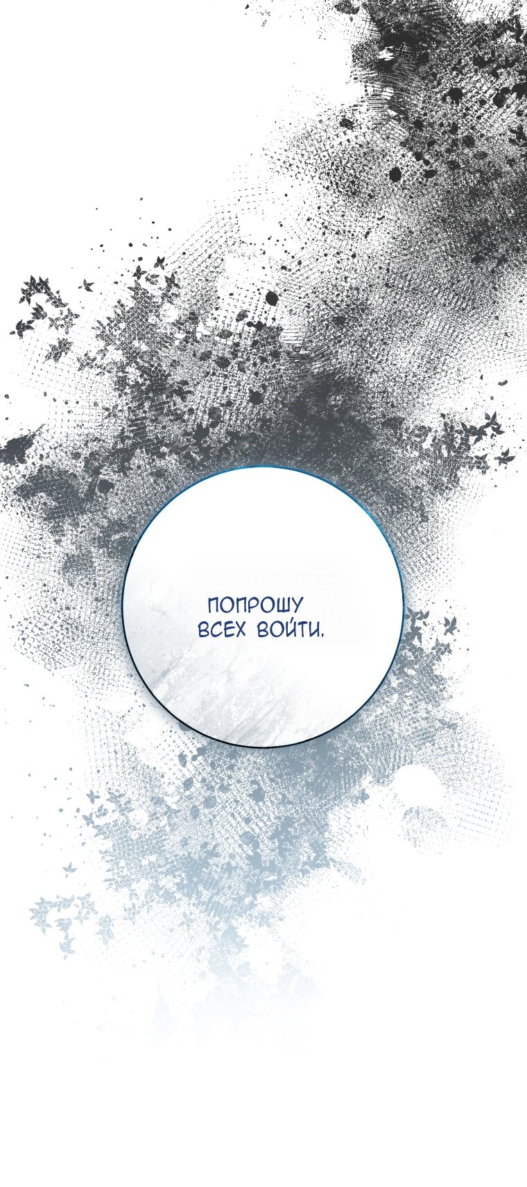 Манга Малышка-косатка - Глава 83 Страница 33