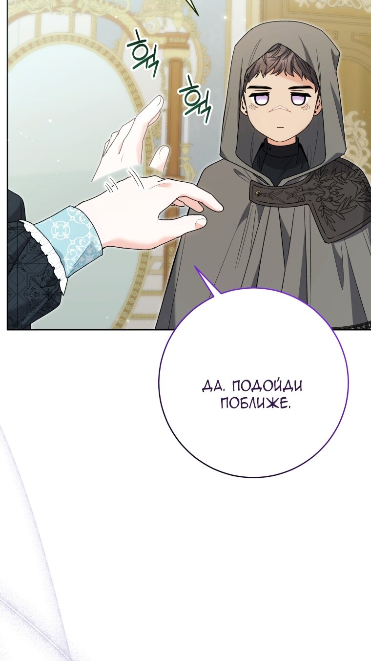 Манга Малышка-косатка - Глава 83 Страница 24