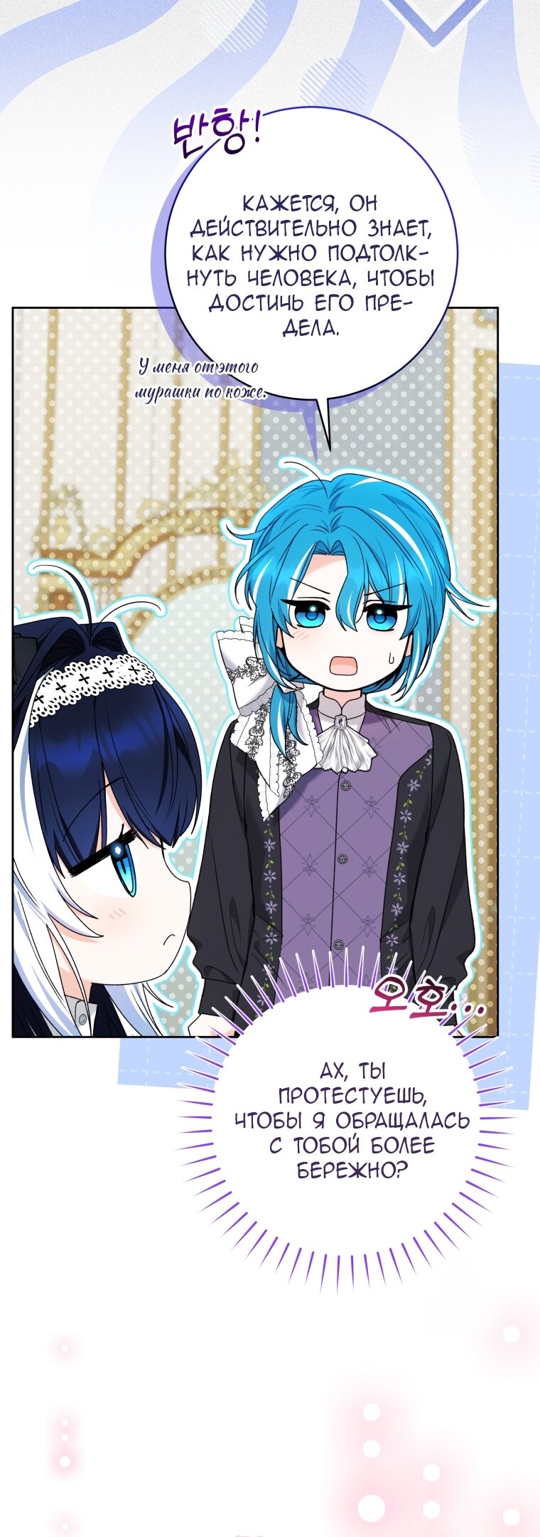 Манга Малышка-косатка - Глава 83 Страница 9