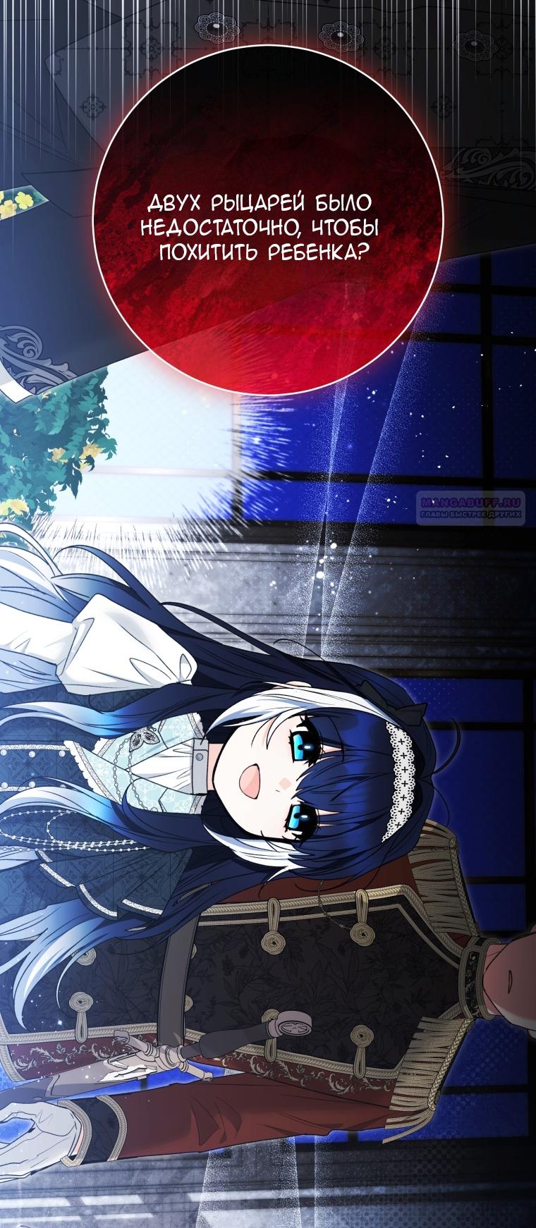 Манга Малышка-косатка - Глава 83 Страница 58