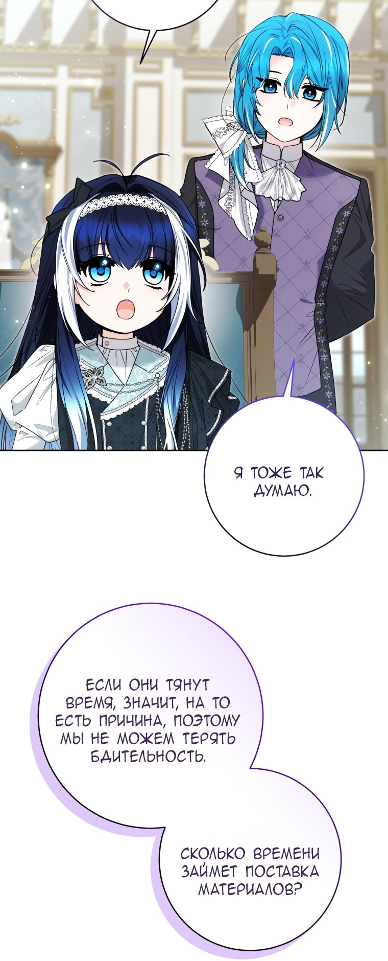 Манга Малышка-косатка - Глава 83 Страница 5