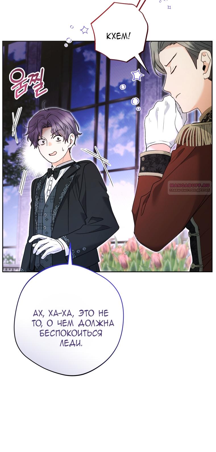 Манга Малышка-косатка - Глава 83 Страница 50