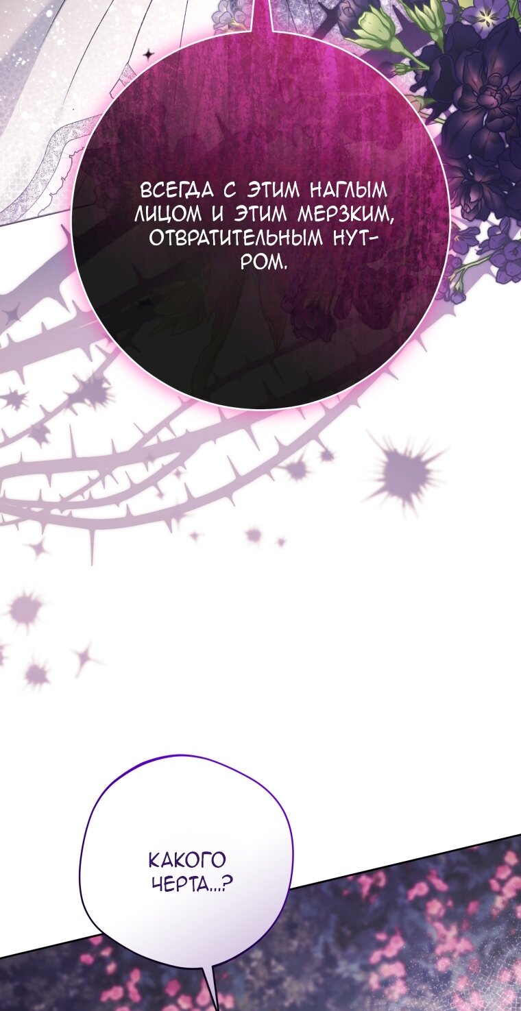 Манга Малышка-косатка - Глава 83 Страница 69