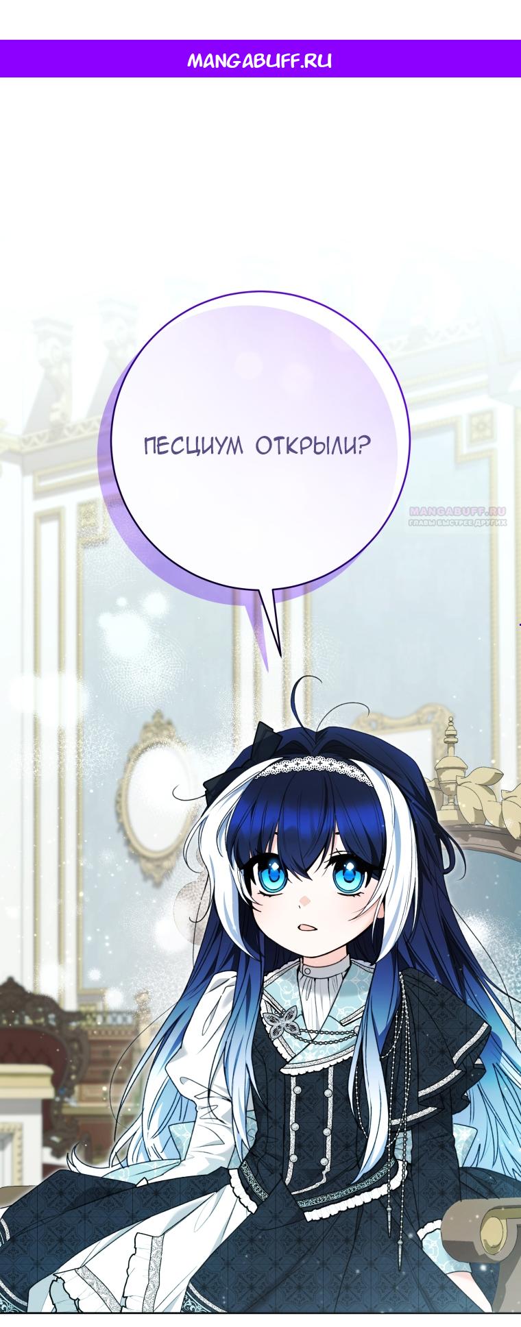 Манга Малышка-косатка - Глава 83 Страница 1