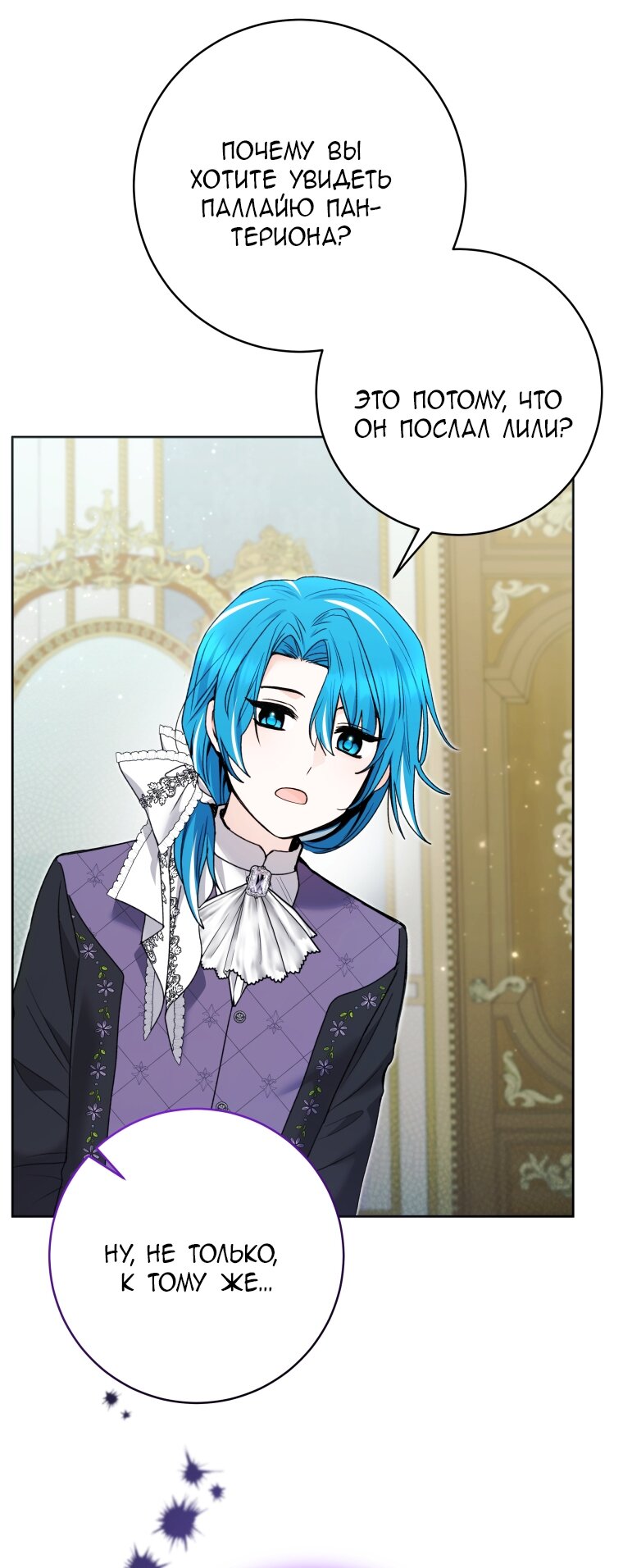 Манга Малышка-косатка - Глава 83 Страница 28