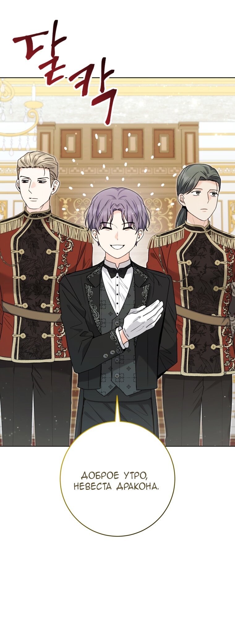 Манга Малышка-косатка - Глава 83 Страница 35