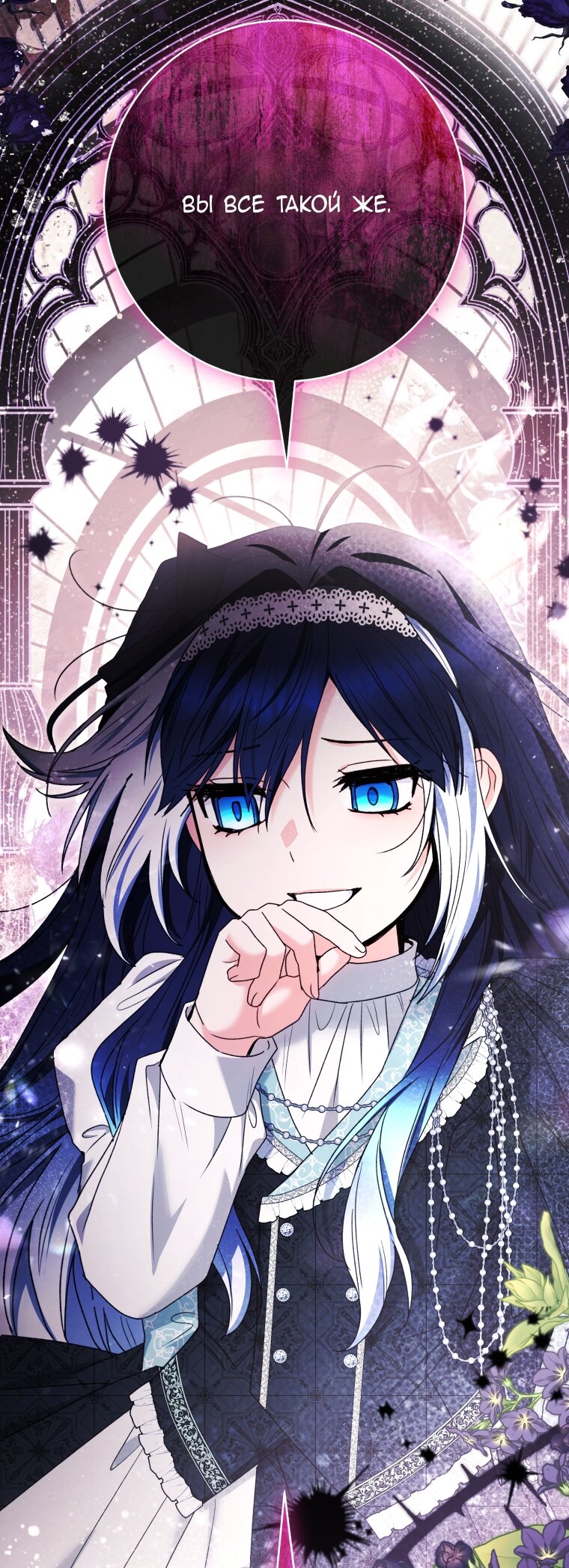 Манга Малышка-косатка - Глава 83 Страница 68