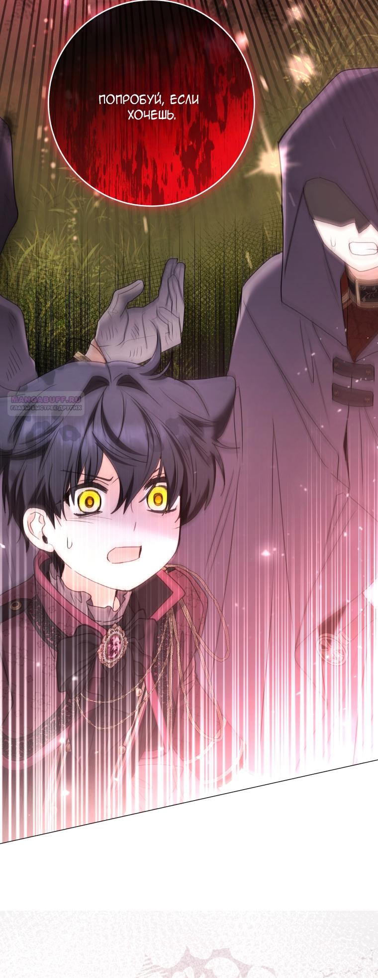 Манга Малышка-косатка - Глава 83 Страница 74