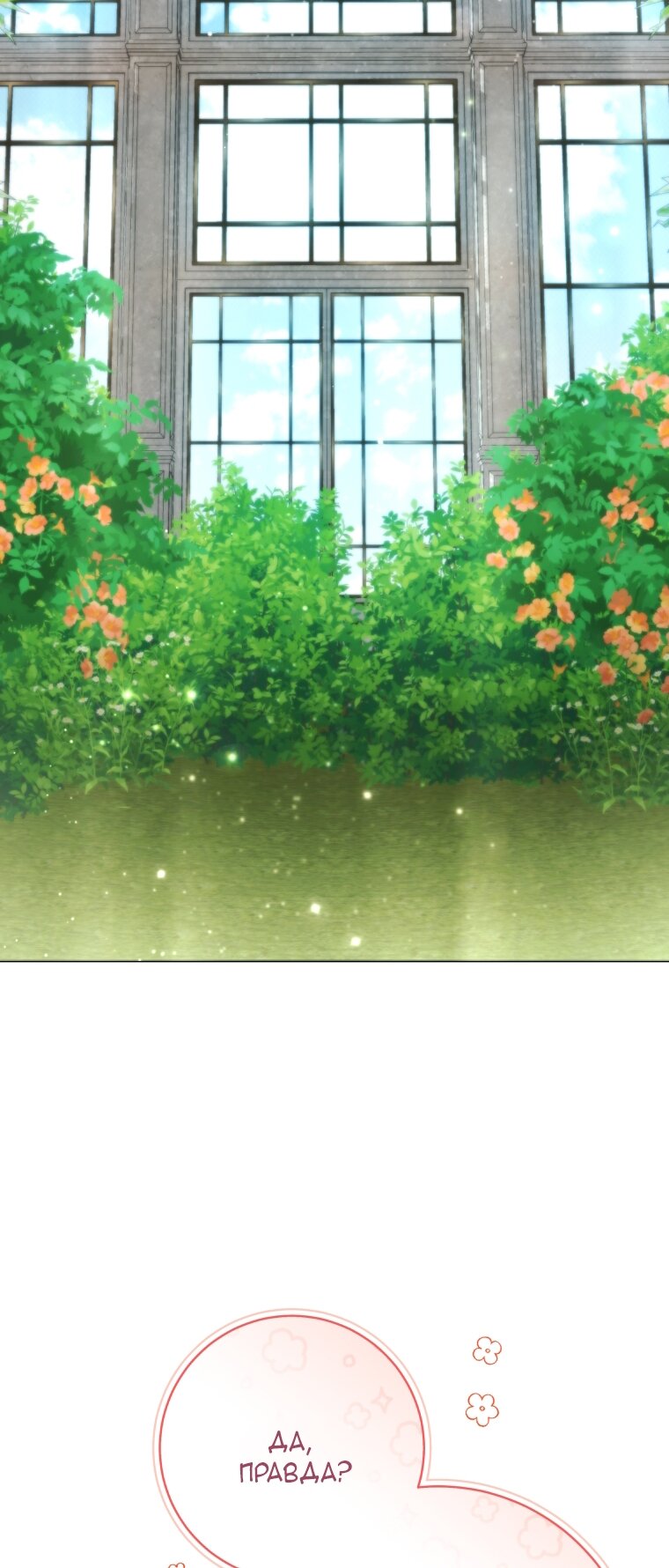 Манга Малышка-косатка - Глава 83 Страница 53