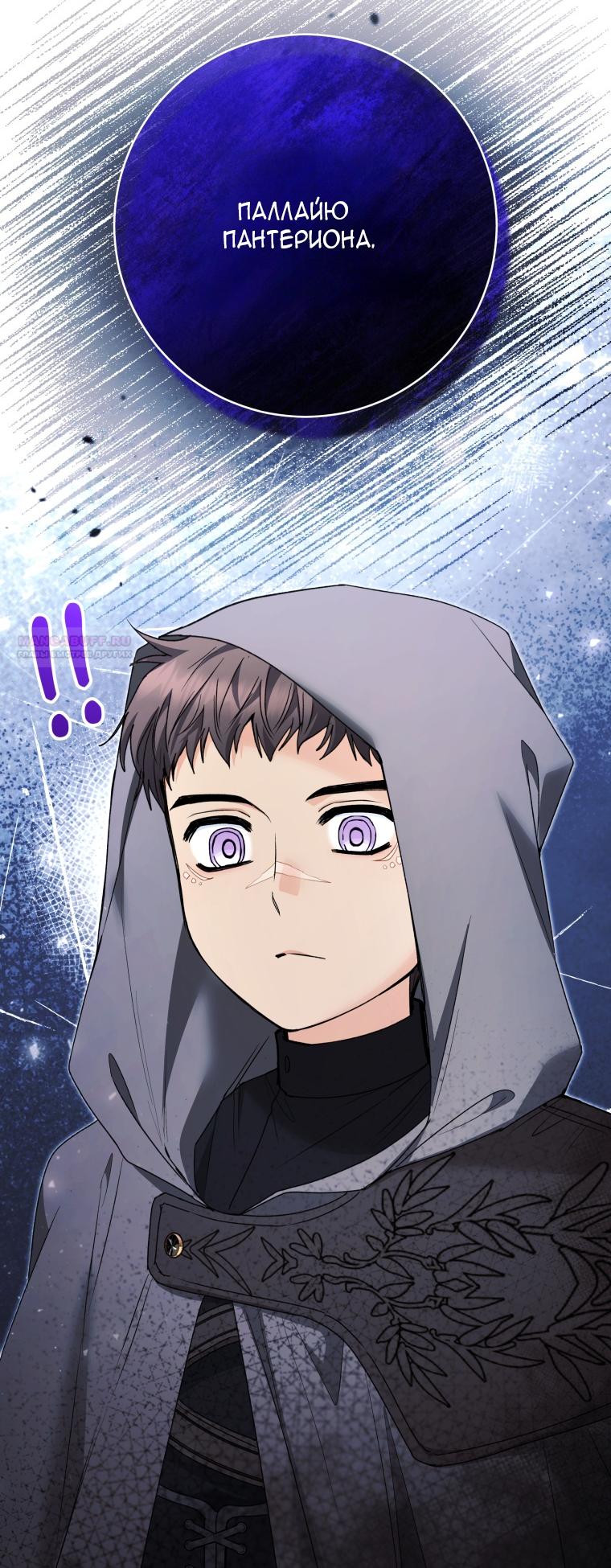 Манга Малышка-косатка - Глава 83 Страница 22