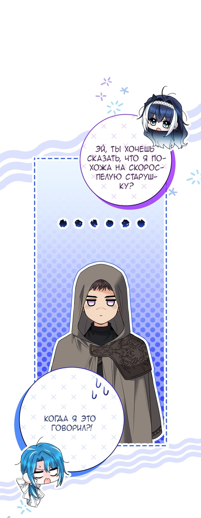 Манга Малышка-косатка - Глава 83 Страница 16