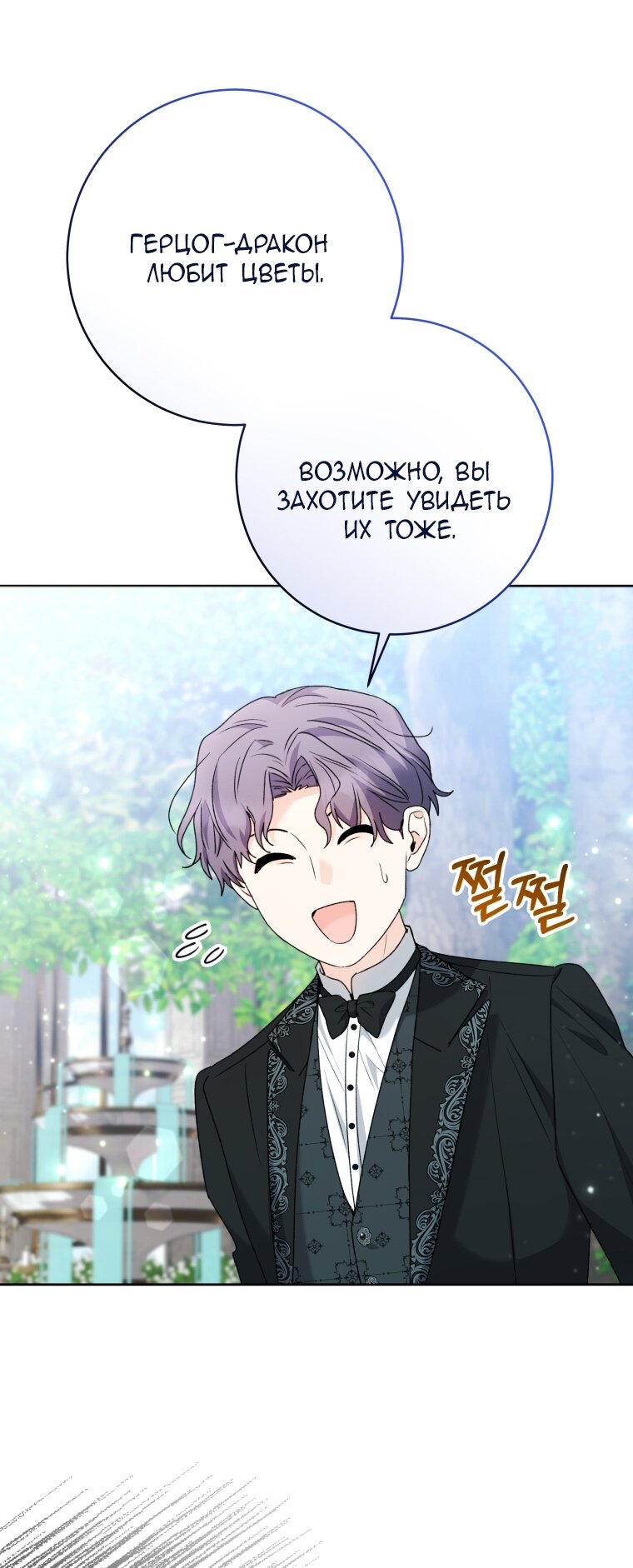 Манга Малышка-косатка - Глава 83 Страница 55