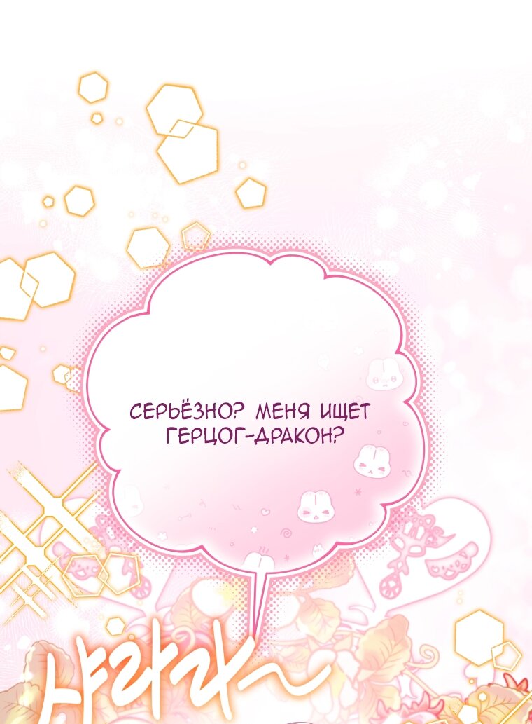 Манга Малышка-косатка - Глава 83 Страница 41