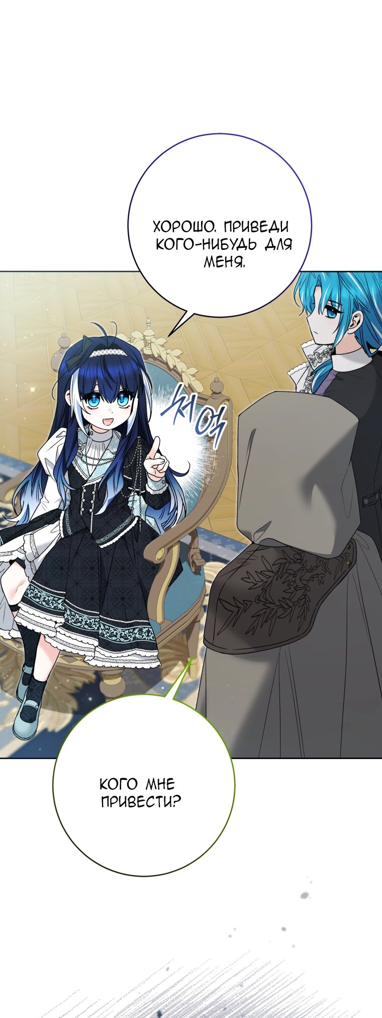 Манга Малышка-косатка - Глава 83 Страница 21