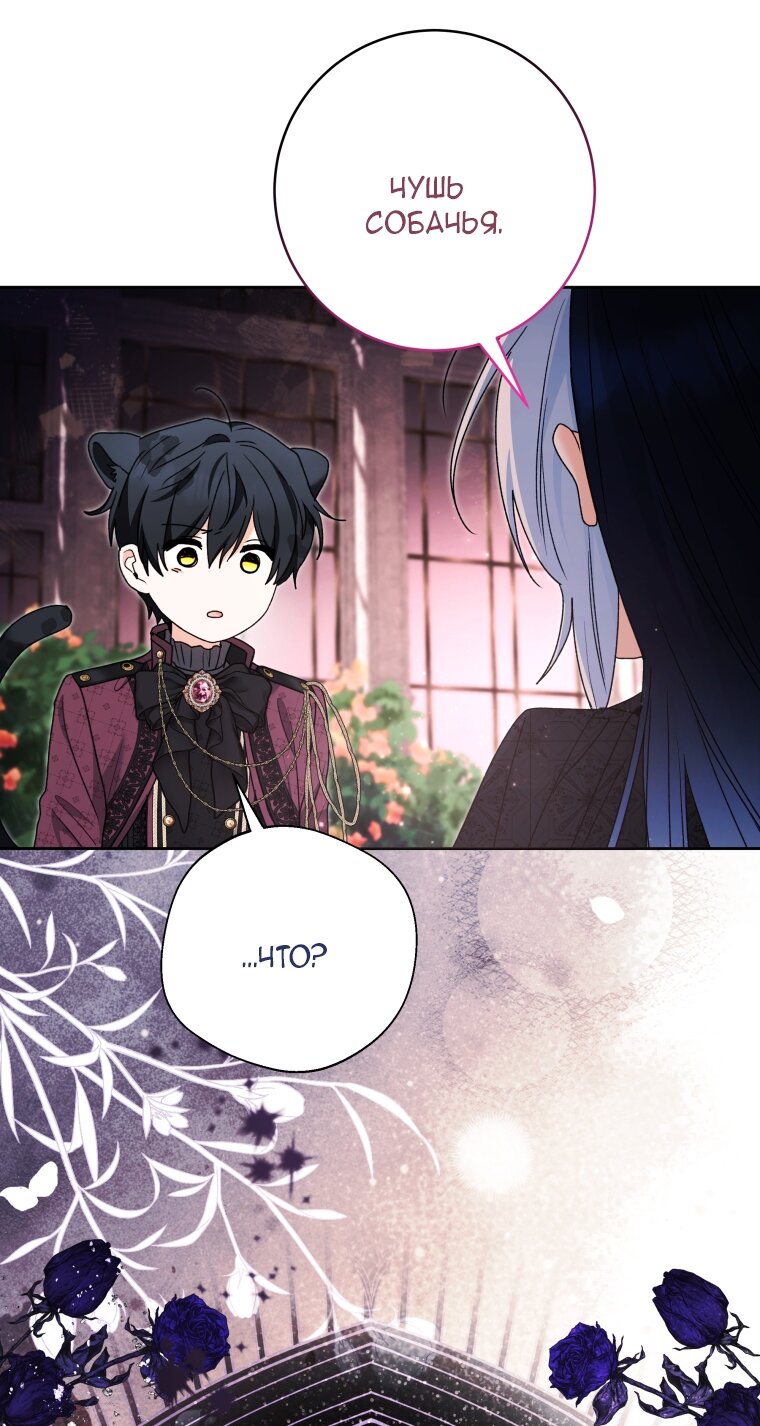 Манга Малышка-косатка - Глава 83 Страница 67