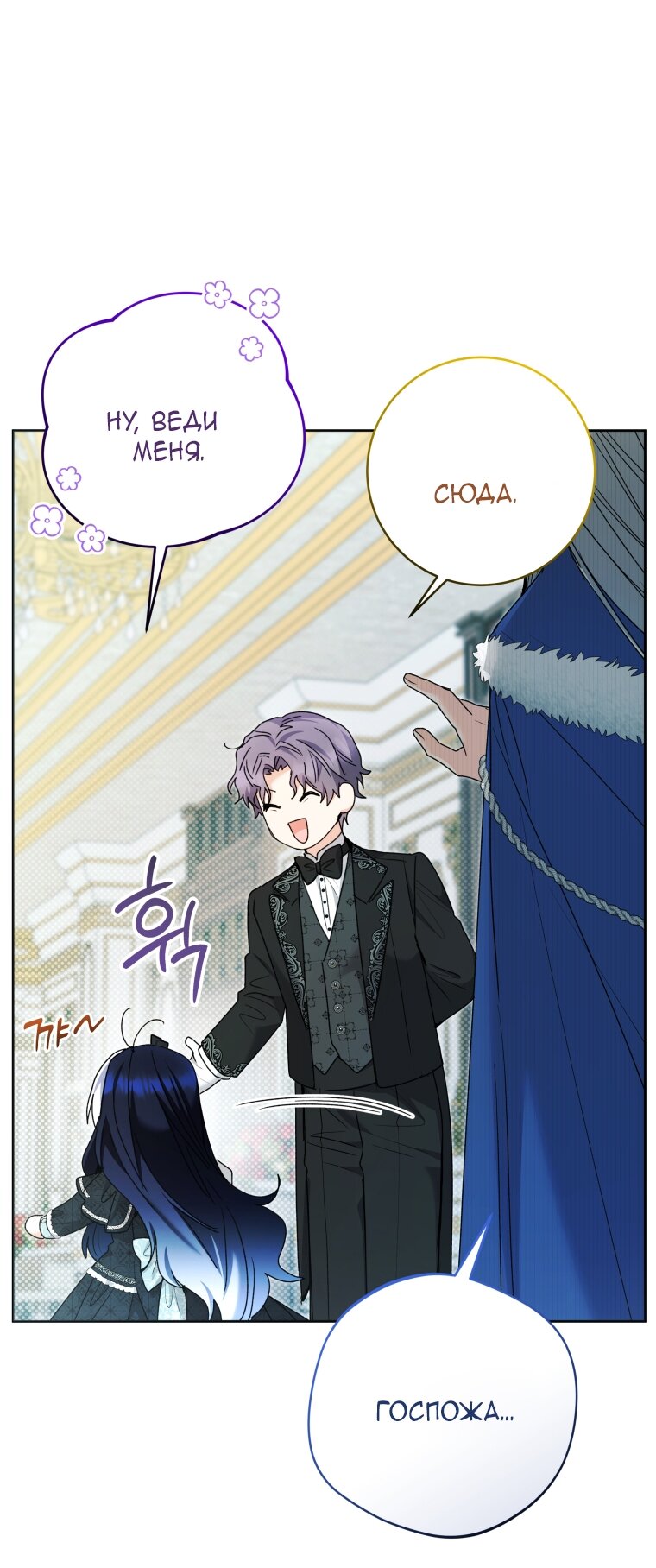 Манга Малышка-косатка - Глава 83 Страница 44