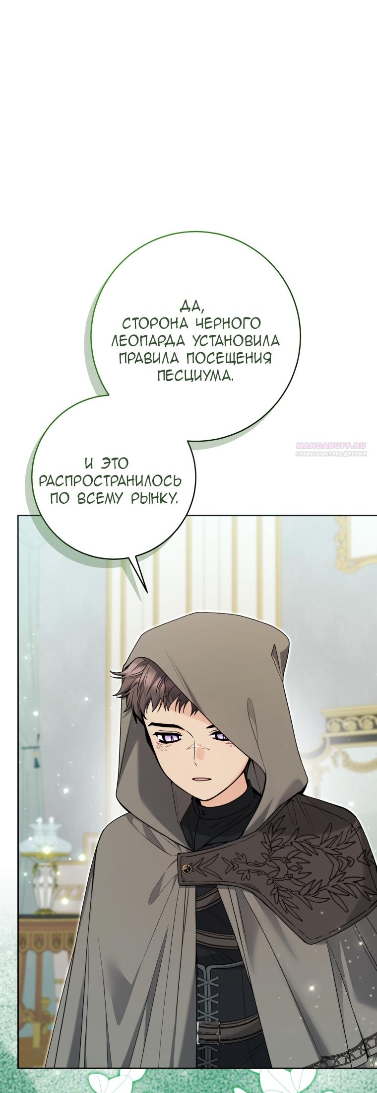 Манга Малышка-косатка - Глава 83 Страница 2