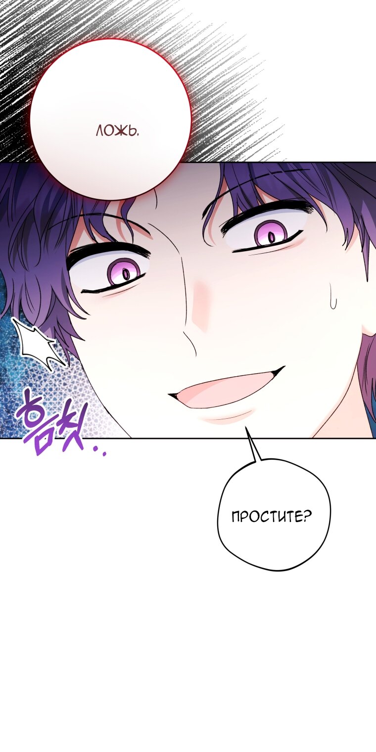 Манга Малышка-косатка - Глава 83 Страница 56