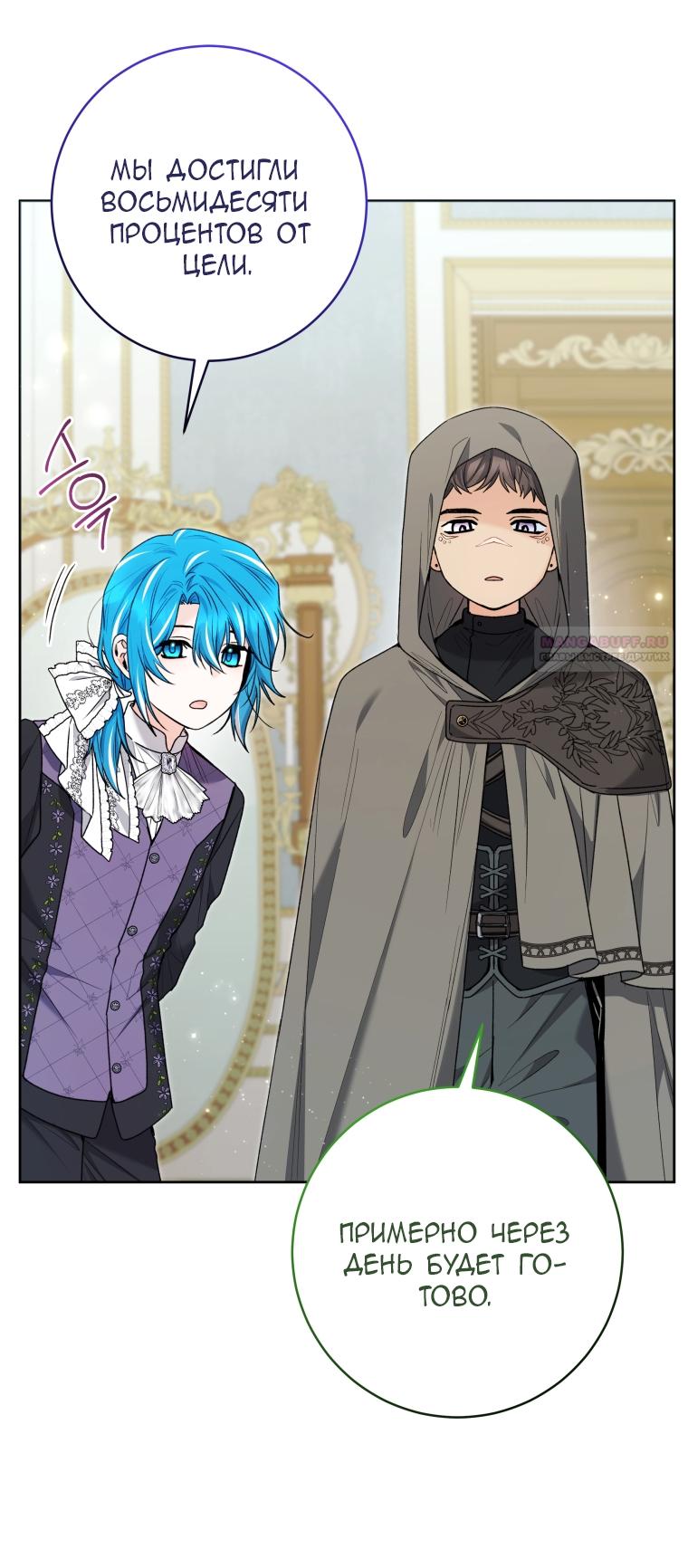 Манга Малышка-косатка - Глава 83 Страница 6