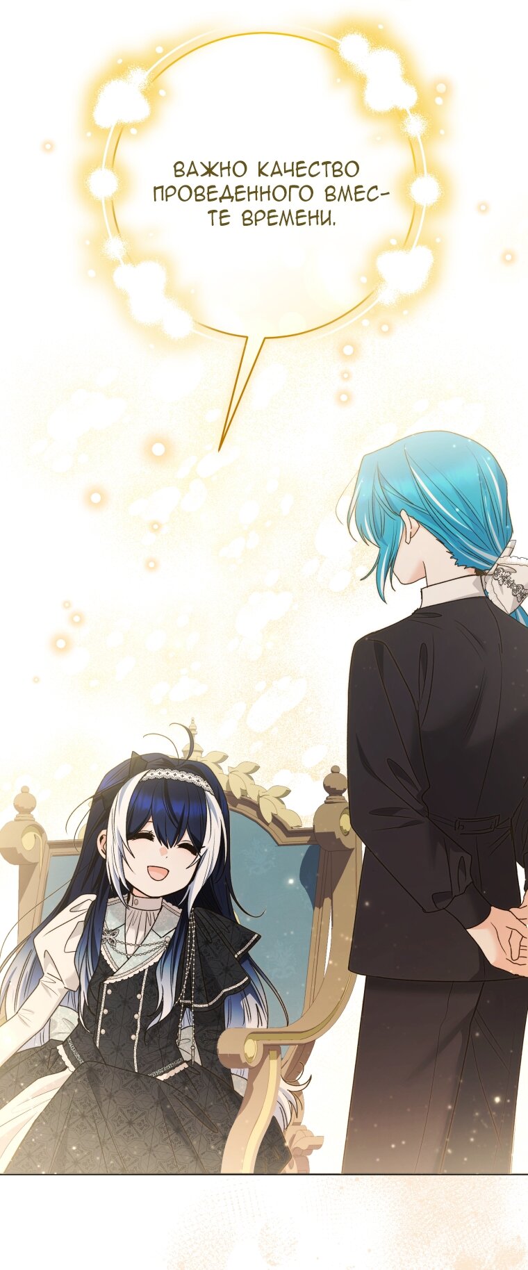 Манга Малышка-косатка - Глава 83 Страница 13