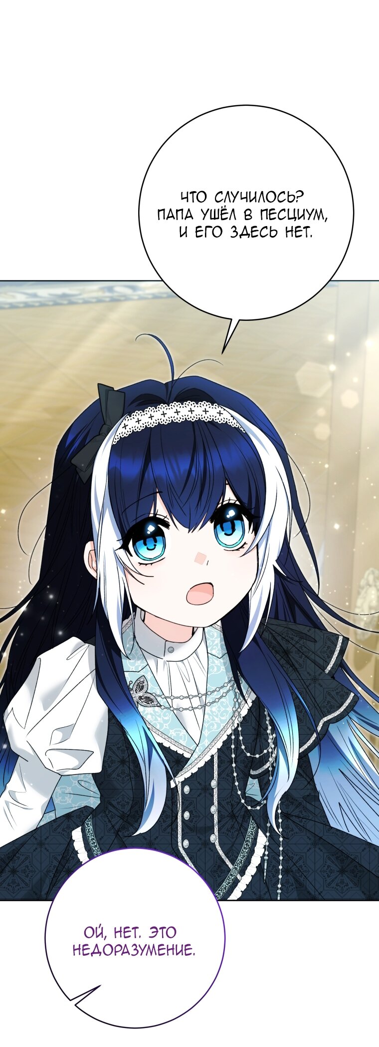 Манга Малышка-косатка - Глава 83 Страница 36