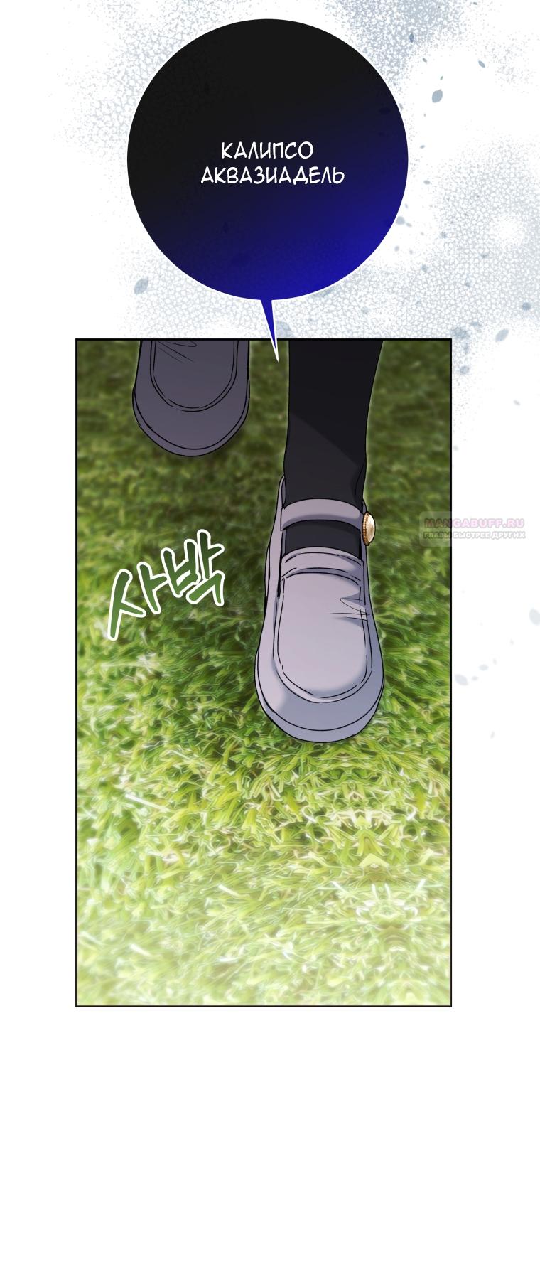 Манга Малышка-косатка - Глава 83 Страница 62