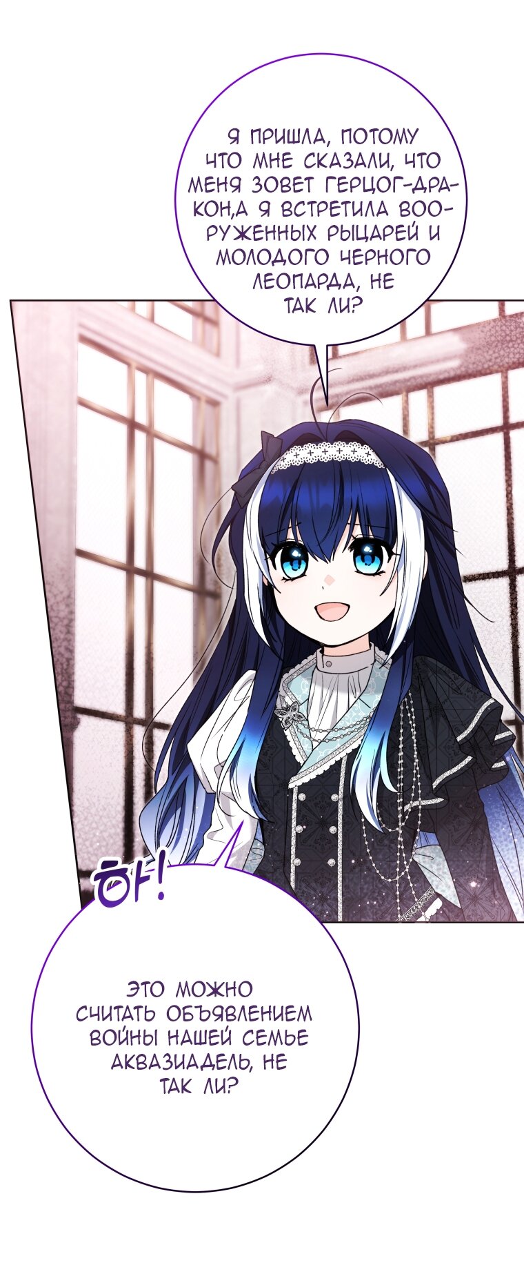 Манга Малышка-косатка - Глава 83 Страница 65