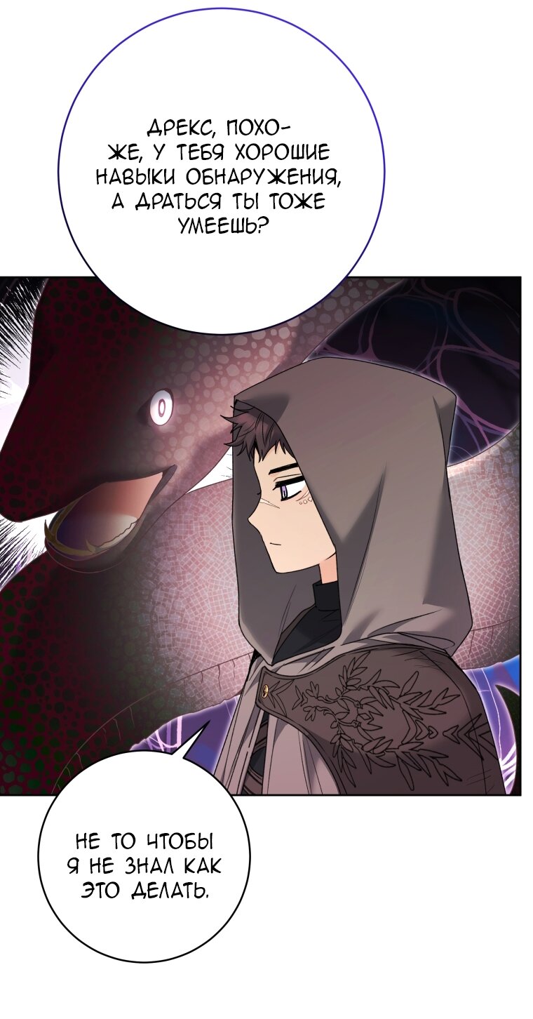 Манга Малышка-косатка - Глава 83 Страница 20