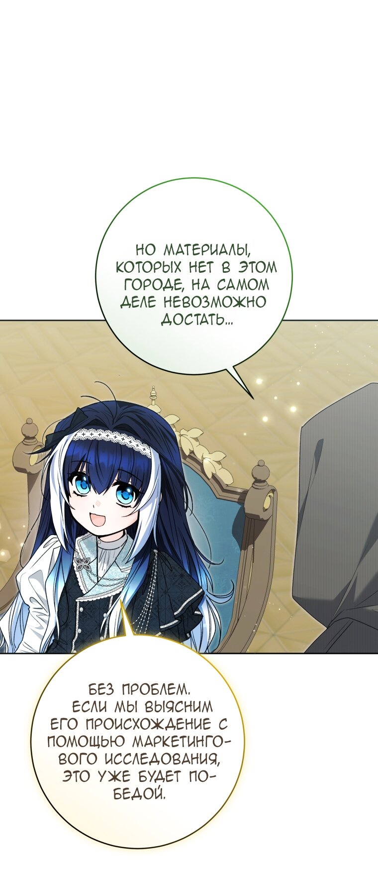 Манга Малышка-косатка - Глава 83 Страница 7