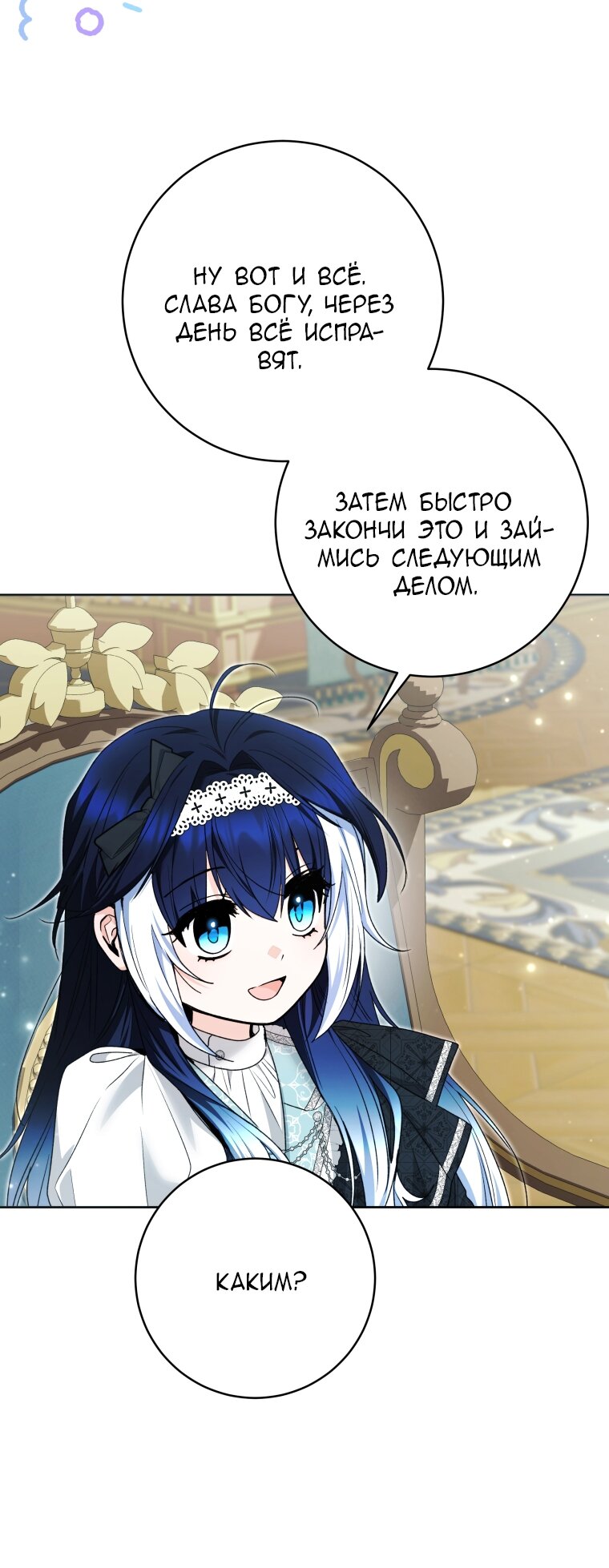 Манга Малышка-косатка - Глава 83 Страница 17