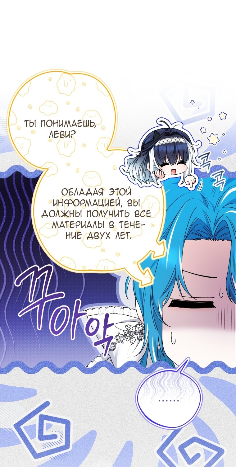 Манга Малышка-косатка - Глава 83 Страница 8