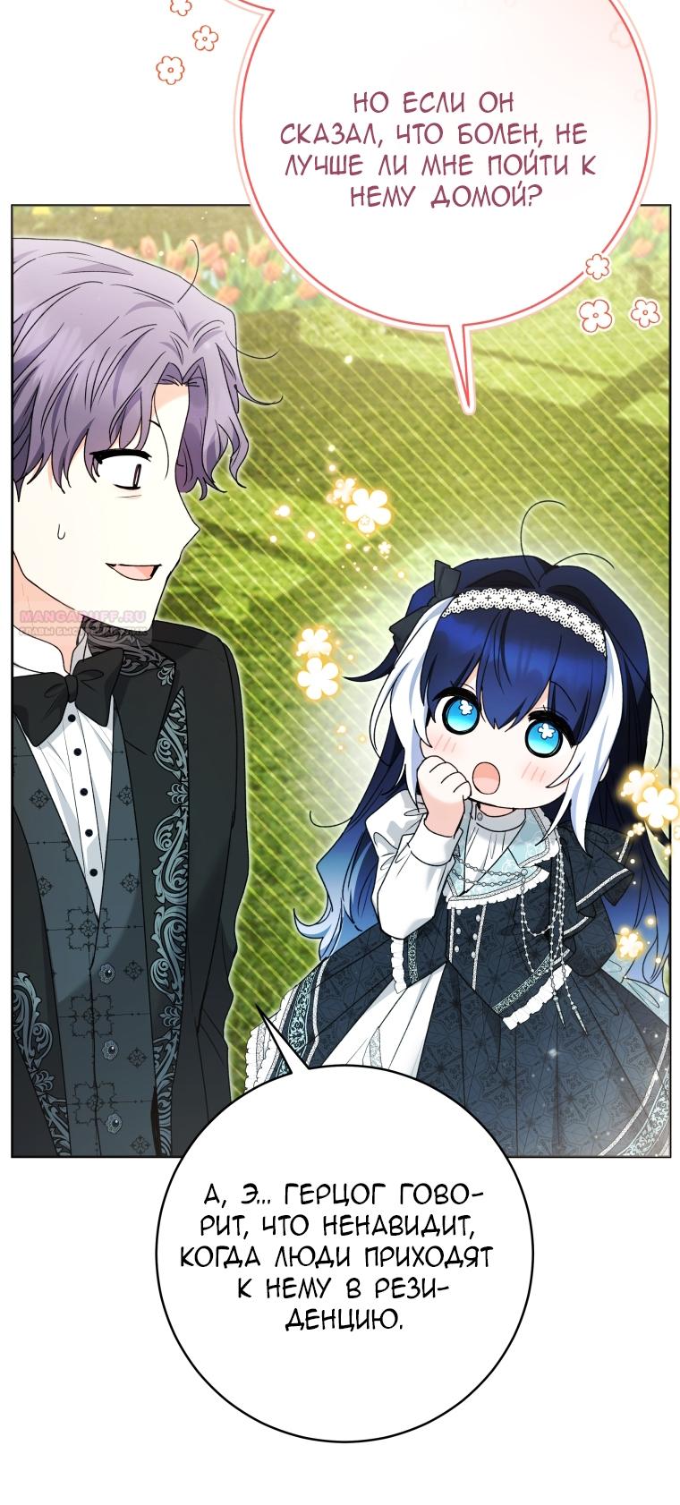 Манга Малышка-косатка - Глава 83 Страница 54