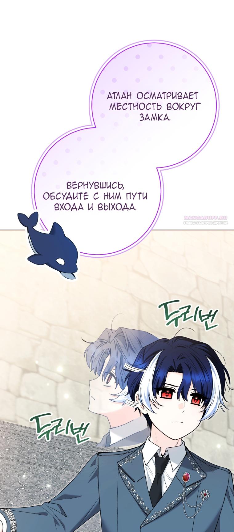 Манга Малышка-косатка - Глава 83 Страница 18