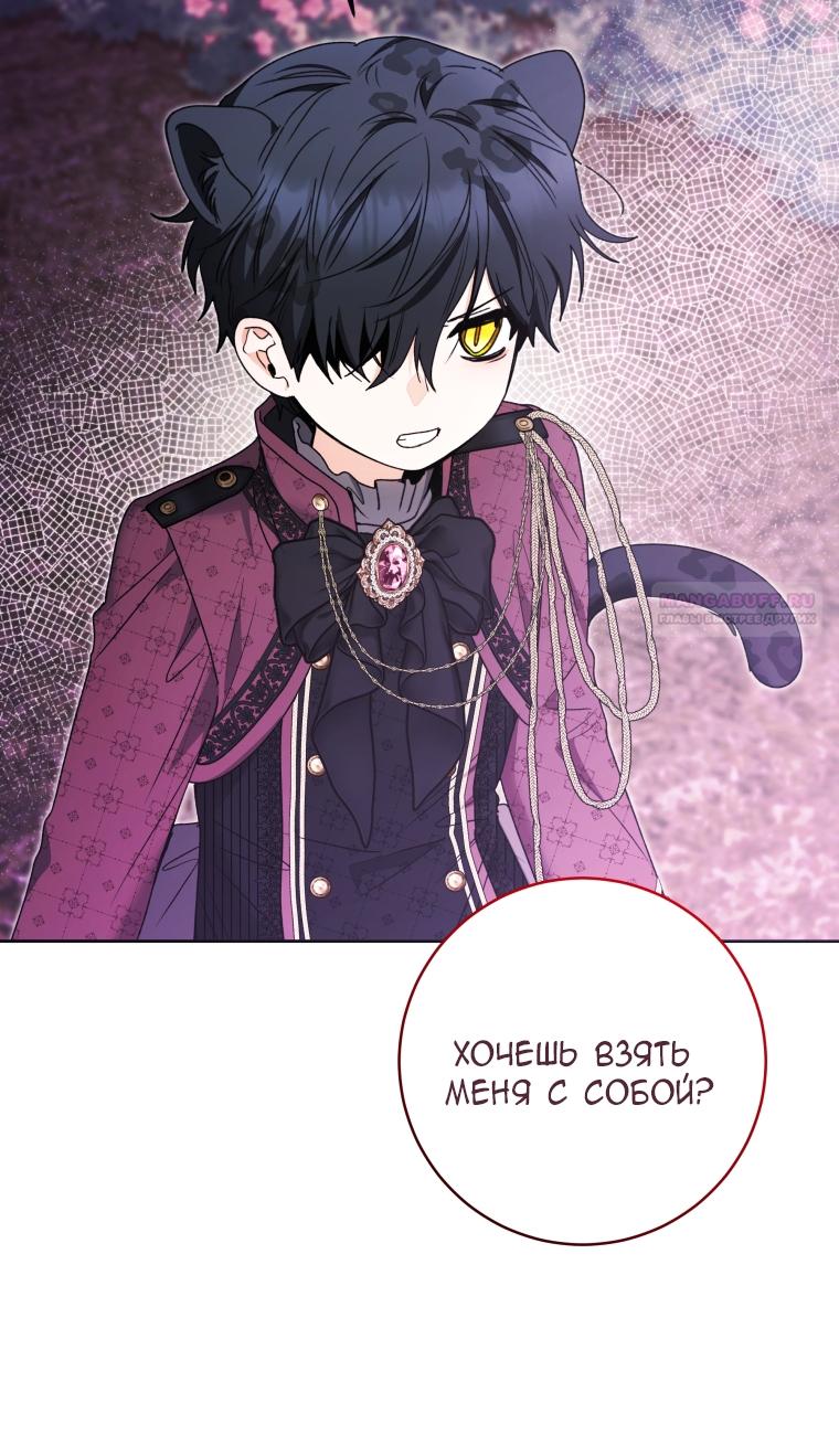 Манга Малышка-косатка - Глава 83 Страница 70