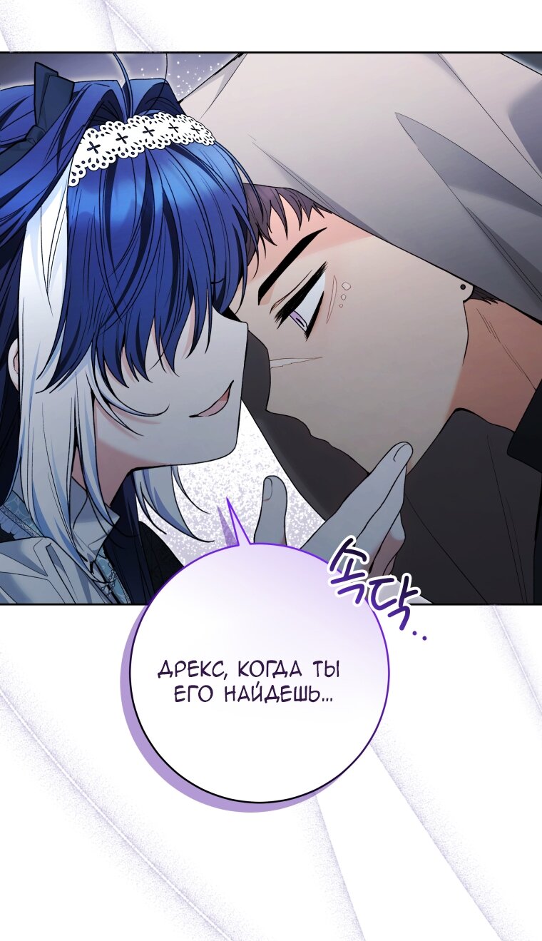 Манга Малышка-косатка - Глава 83 Страница 25