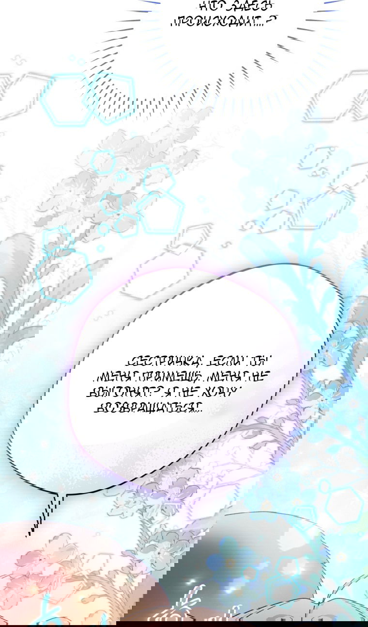 Манга Малышка-косатка - Глава 82 Страница 52