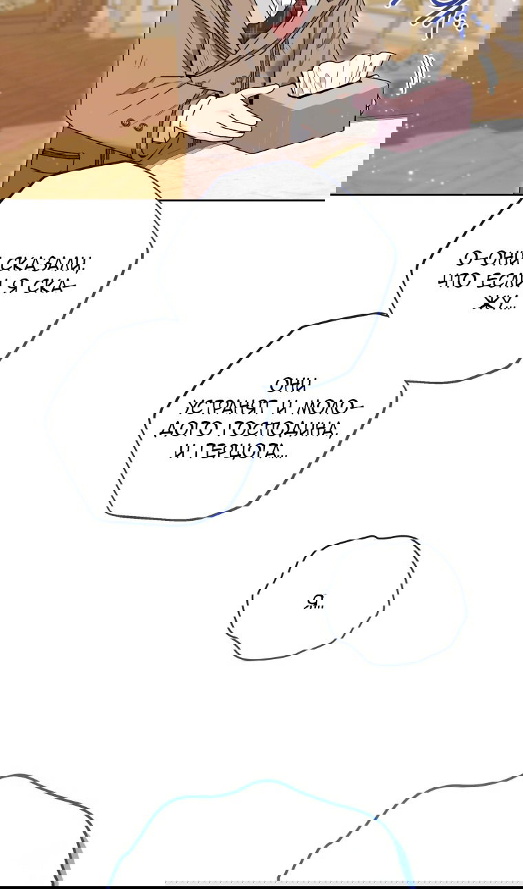 Манга Малышка-косатка - Глава 82 Страница 66