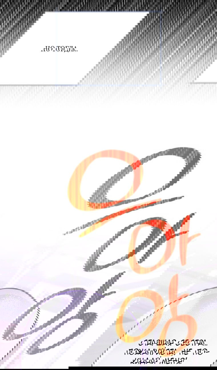 Манга Малышка-косатка - Глава 82 Страница 50