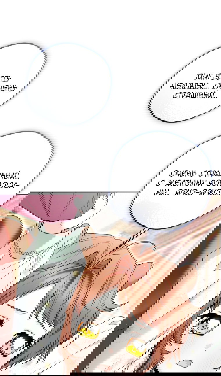 Манга Малышка-косатка - Глава 82 Страница 57