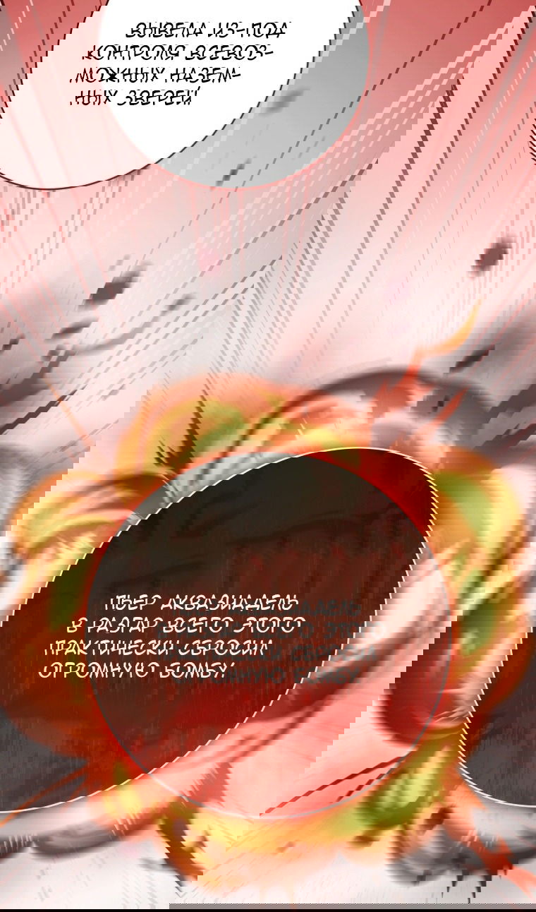 Манга Малышка-косатка - Глава 82 Страница 96